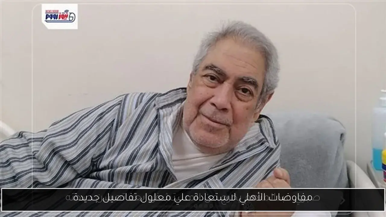 مفاوضات الأهلي لاستعادة علي معلول تفاصيل جديدة