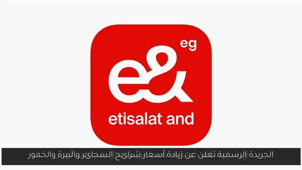 الجريدة الرسمية تعلن عن زيادة أسعار شرائح السجائر والبيرة والخمور