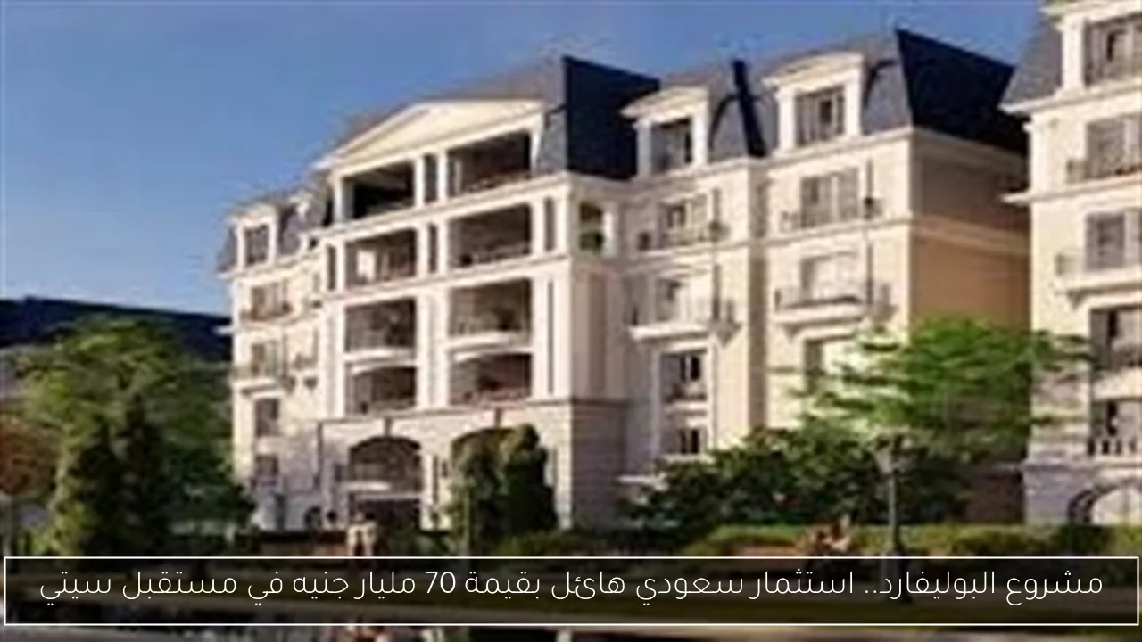 مشروع البوليفارد.. استثمار سعودي هائل بقيمة 70 مليار جنيه في مستقبل سيتي