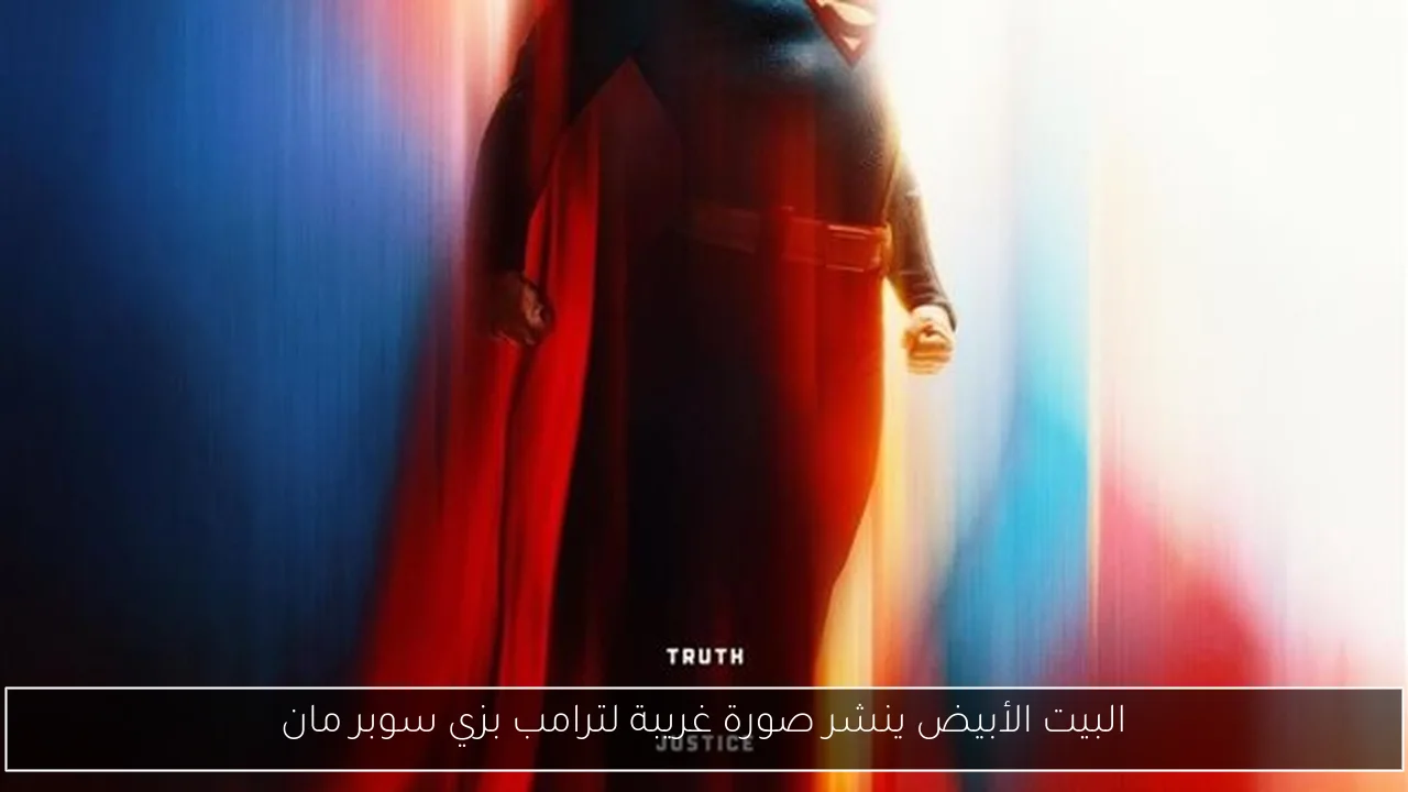 البيت الأبيض ينشر صورة غريبة لترامب بزي سوبر مان