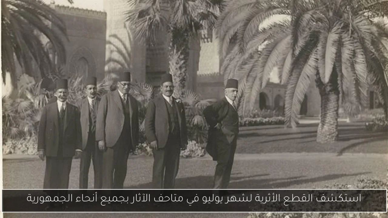 استكشف القطع الأثرية لشهر يوليو في متاحف الآثار بجميع أنحاء الجمهورية