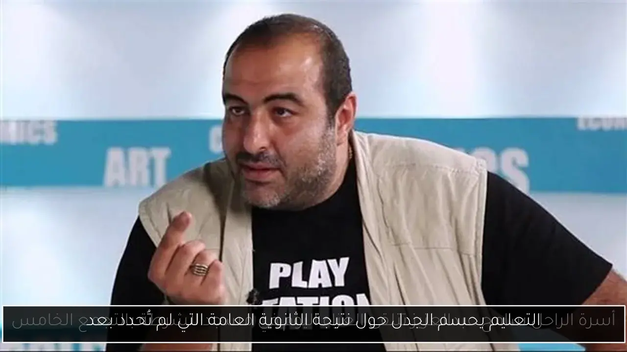 التعليم يحسم الجدل حول نتيجة الثانوية العامة التي لم تُحدد بعد