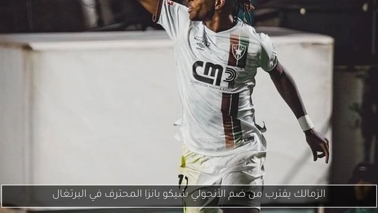 الزمالك يقترب من ضم الأنجولي شيكو بانزا المحترف في البرتغال