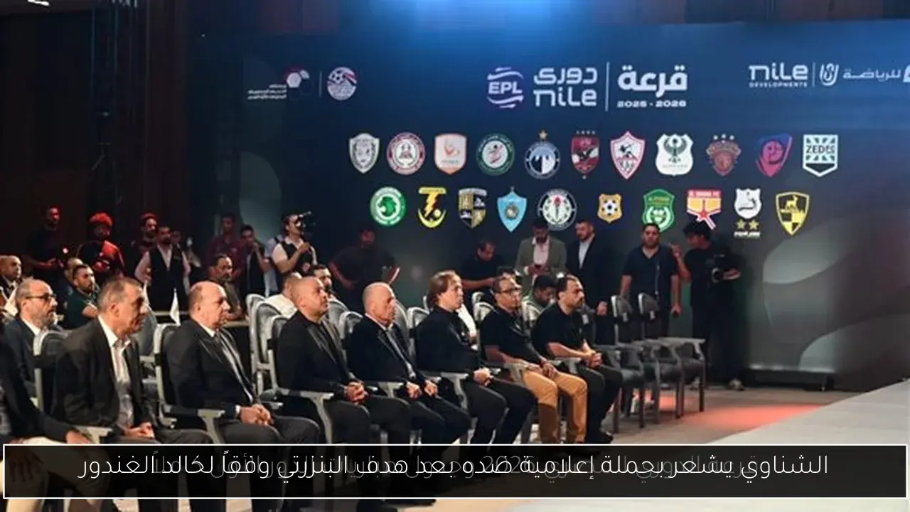 الشناوي يشعر بحملة إعلامية ضده بعد هدف البنزرتي وفقاً لخالد الغندور