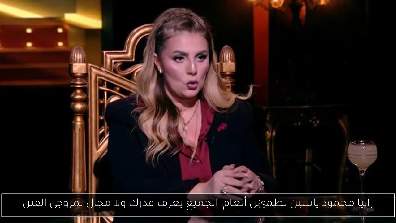 رانيا محمود ياسين تطمئن أنغام: الجميع يعرف قدرك ولا مجال لمروجي الفتن