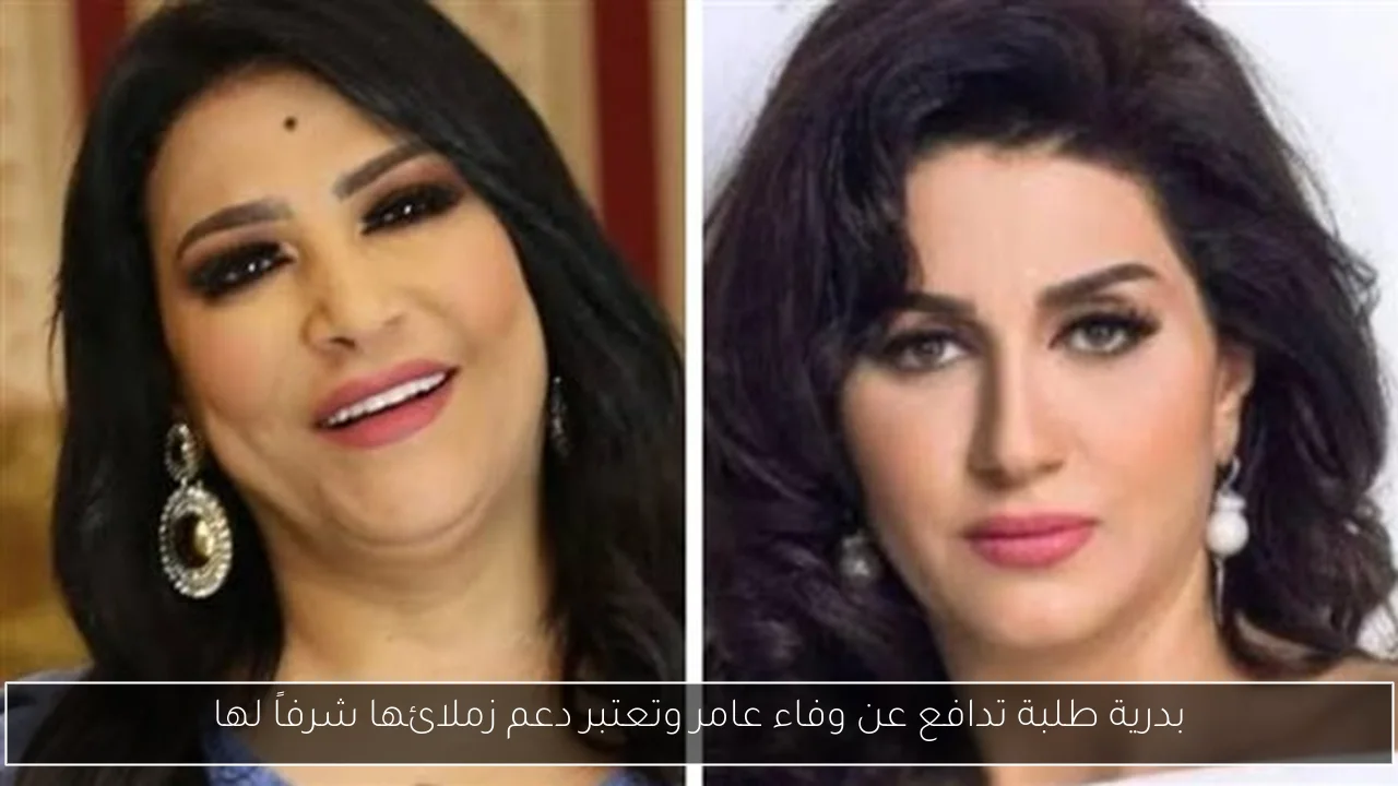 بدرية طلبة تدافع عن وفاء عامر وتعتبر دعم زملائها شرفاً لها