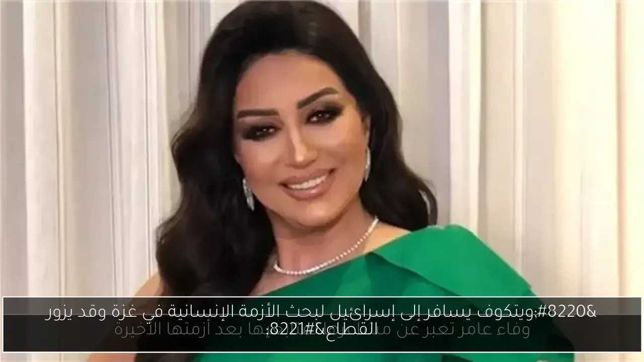 “ويتكوف يسافر إلى إسرائيل لبحث الأزمة الإنسانية في غزة وقد يزور القطاع”