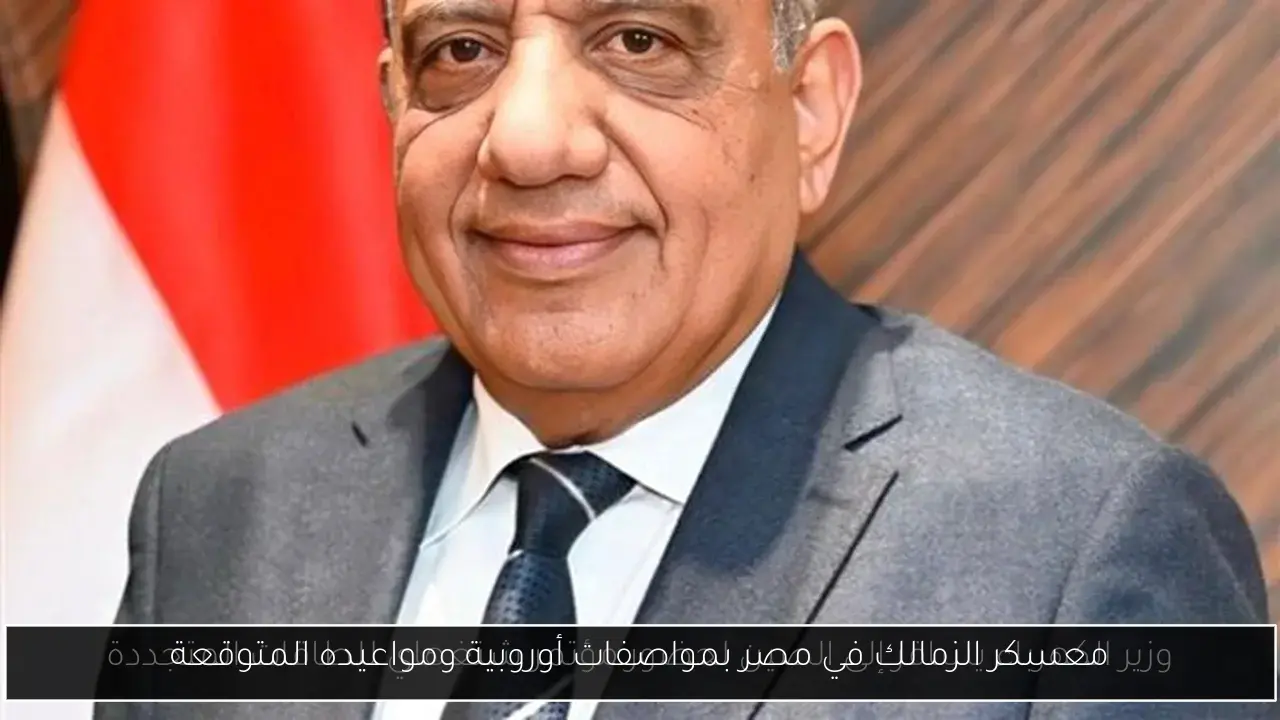 معسكر الزمالك في مصر بمواصفات أوروبية ومواعيده المتوقعة