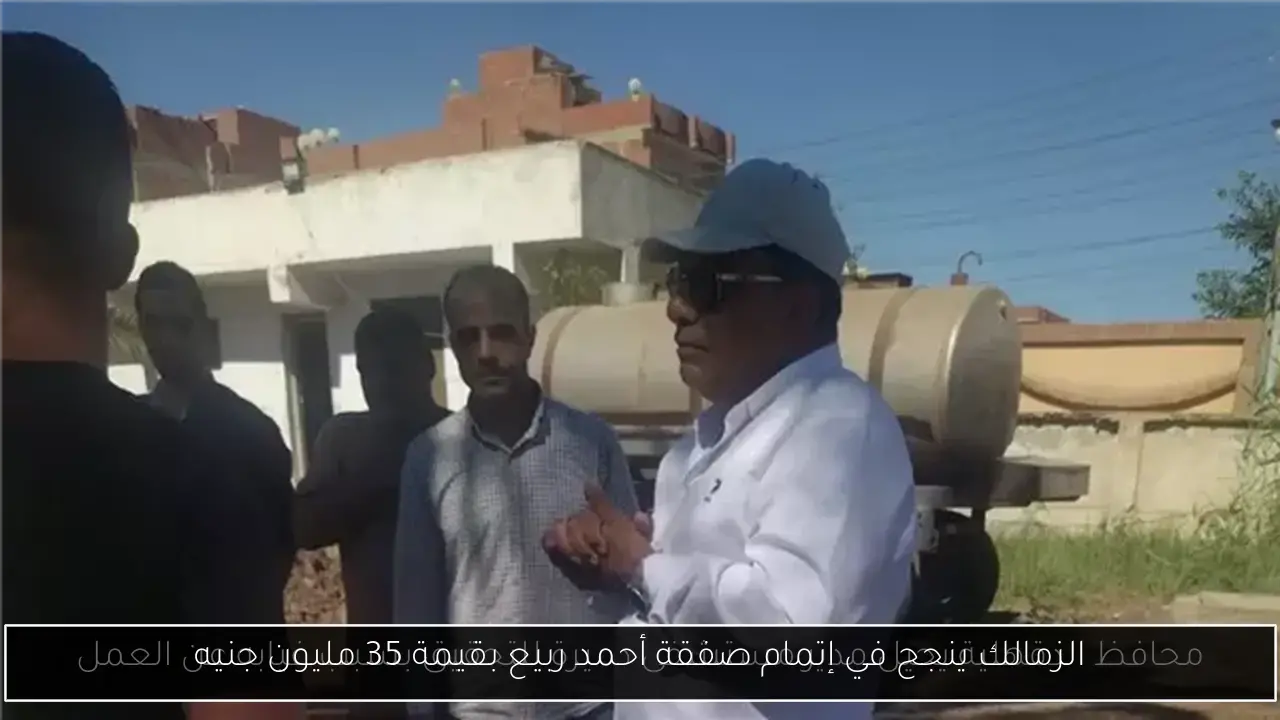 الزمالك ينجح في إتمام صفقة أحمد ربيع بقيمة 35 مليون جنيه