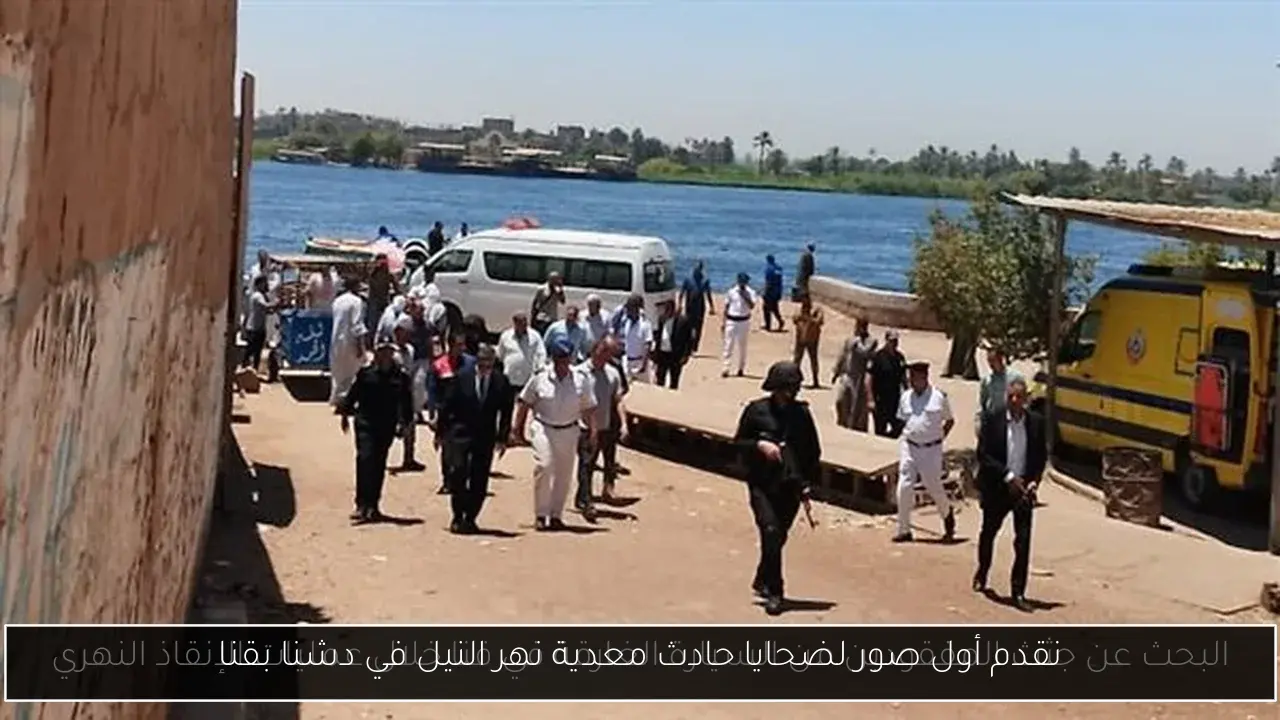 نقدم أول صور لضحايا حادث معدية نهر النيل في دشنا بقنا