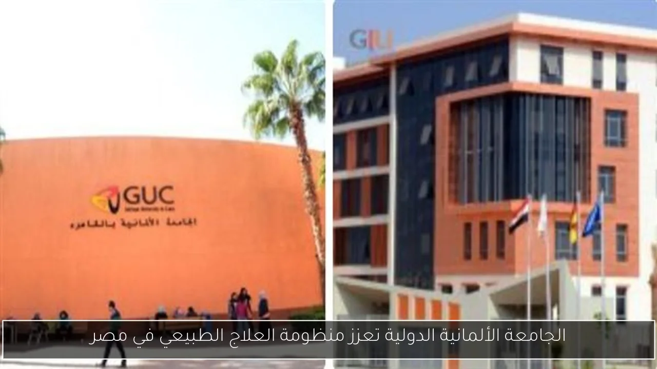الجامعة الألمانية الدولية تعزز منظومة العلاج الطبيعي في مصر