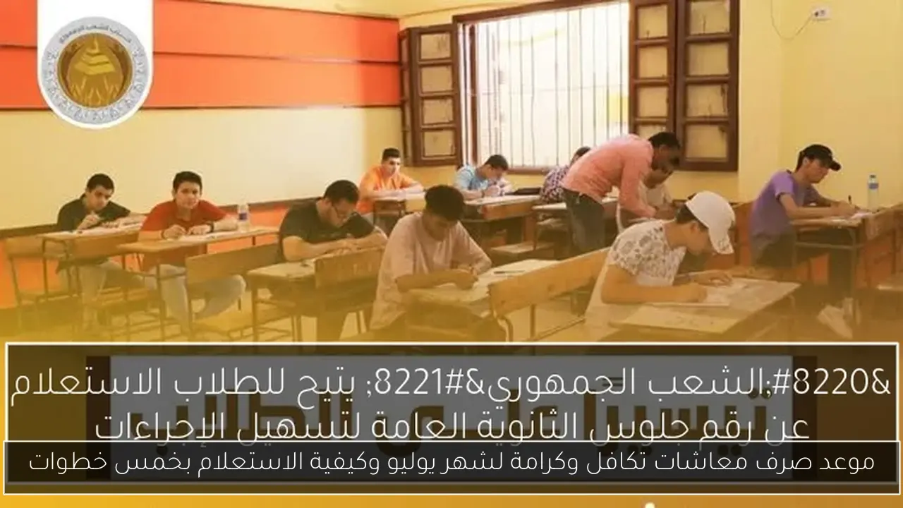 موعد صرف معاشات تكافل وكرامة لشهر يوليو وكيفية الاستعلام بخمس خطوات