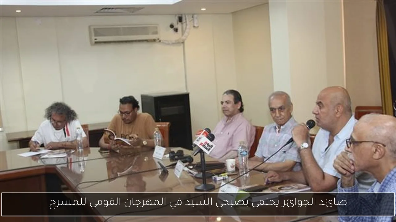 صائد الجوائز يحتفي بصبحي السيد في المهرجان القومي للمسرح