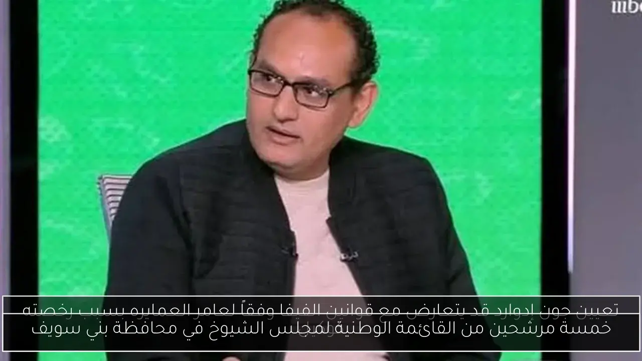 خمسة مرشحين من القائمة الوطنية لمجلس الشيوخ في محافظة بني سويف