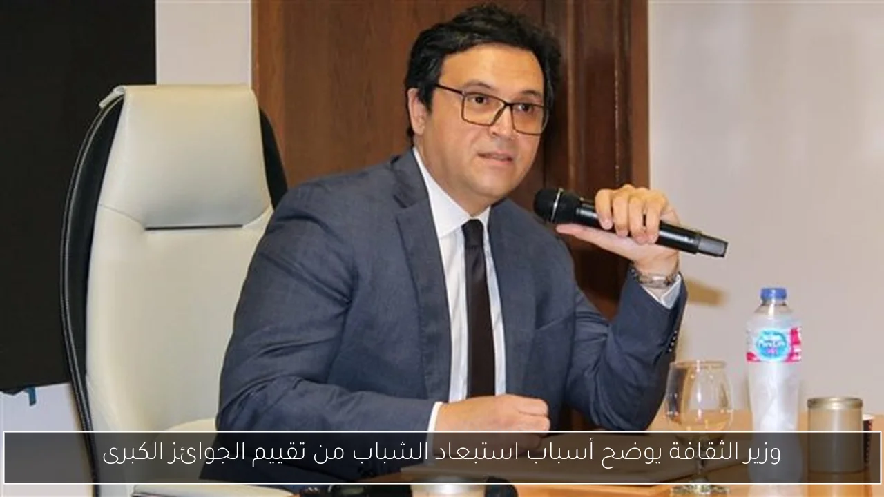 وزير الثقافة يوضح أسباب استبعاد الشباب من تقييم الجوائز الكبرى