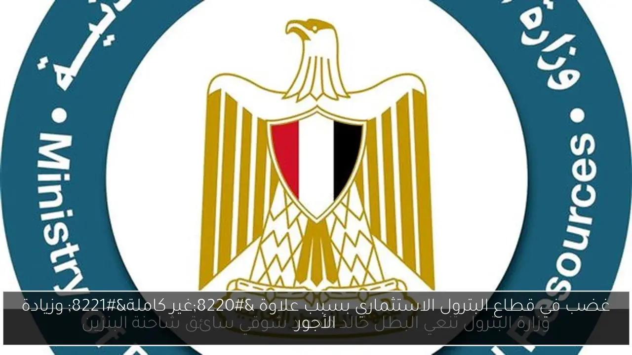 غضب في قطاع البترول الاستثماري بسبب علاوة “غير كاملة” وزيادة الأجور