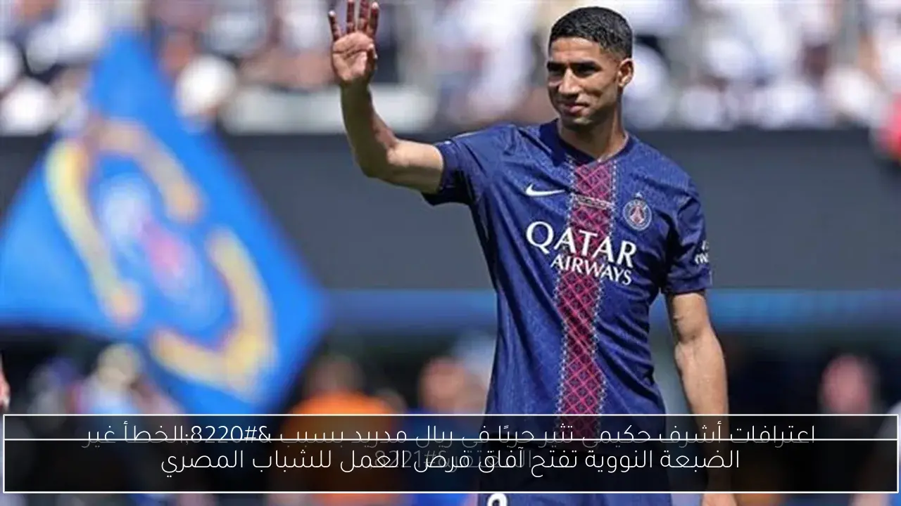 الضبعة النووية تفتح آفاق فرص العمل للشباب المصري
