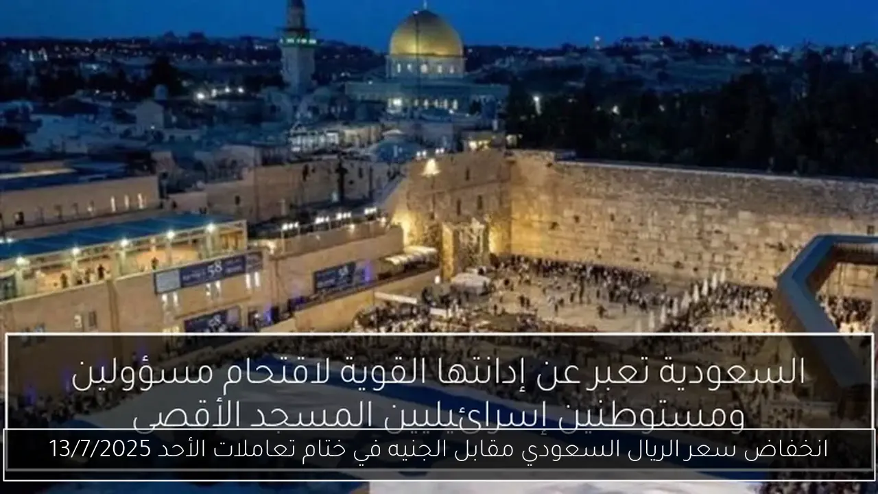 انخفاض سعر الريال السعودي مقابل الجنيه في ختام تعاملات الأحد 13/7/2025