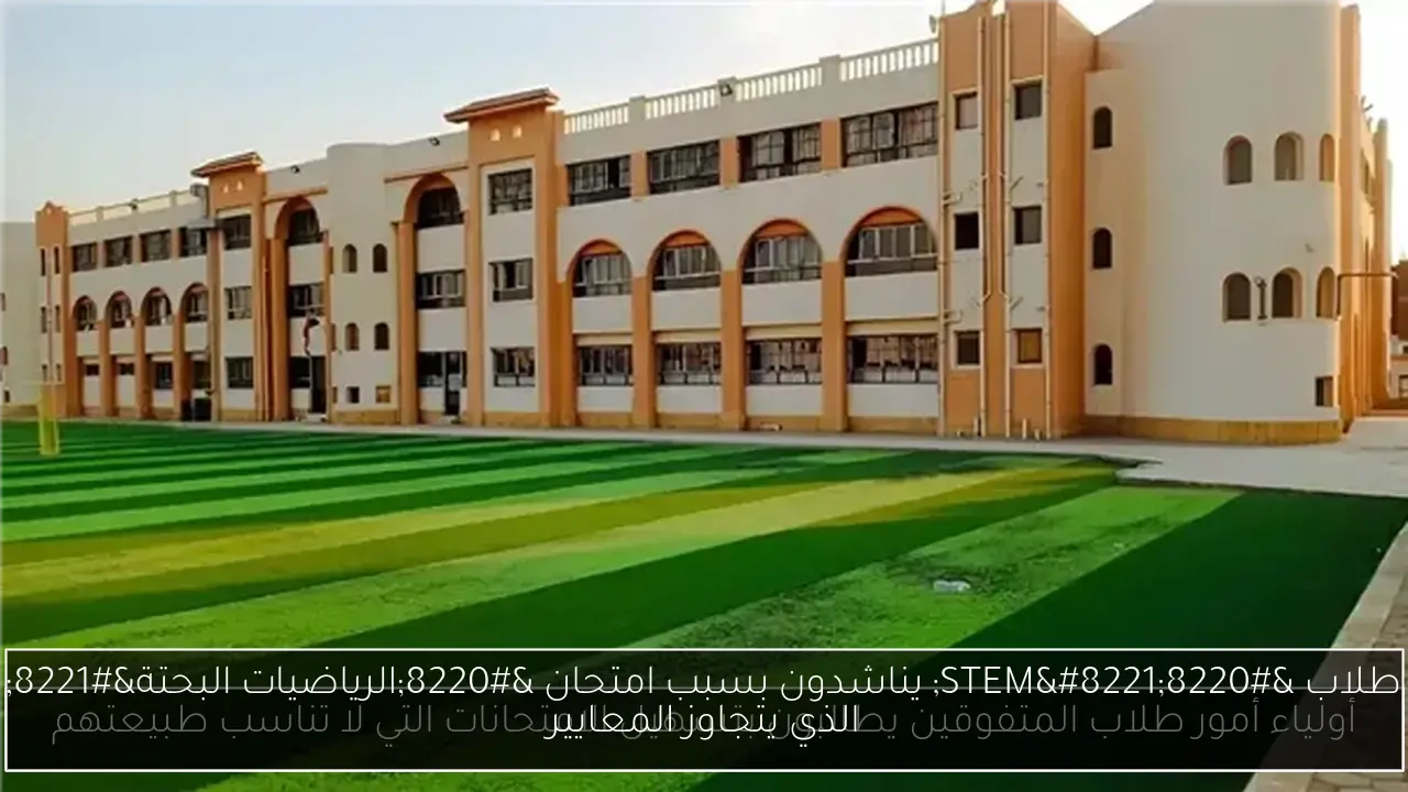 طلاب “STEM” يناشدون بسبب امتحان “الرياضيات البحتة” الذي يتجاوز المعايير