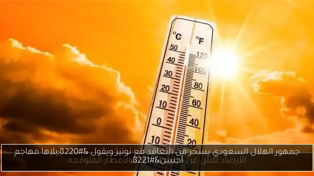 جمهور الهلال السعودي يسخر من التعاقد مع نونيز ويقول “بلاها مهاجم أحسن”