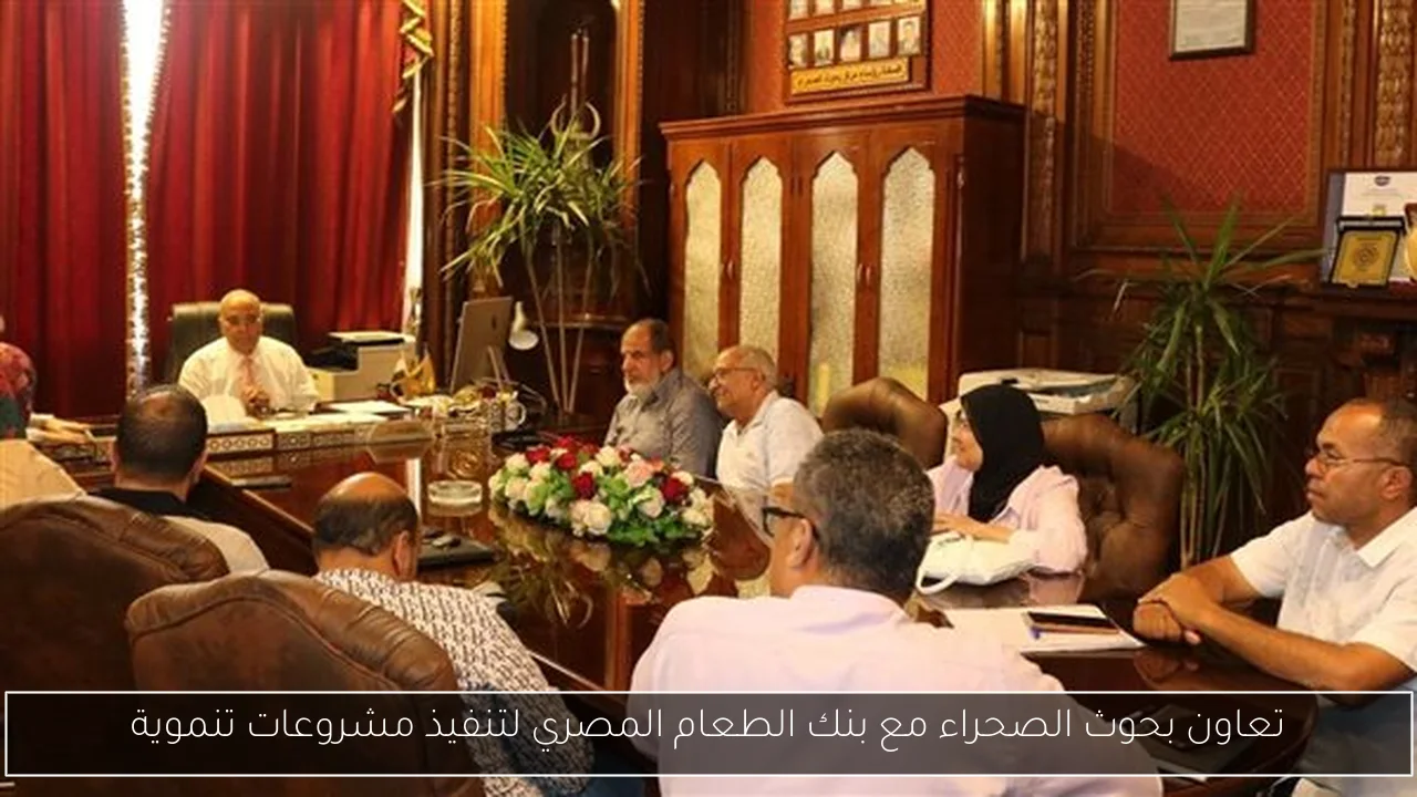 تعاون بحوث الصحراء مع بنك الطعام المصري لتنفيذ مشروعات تنموية
