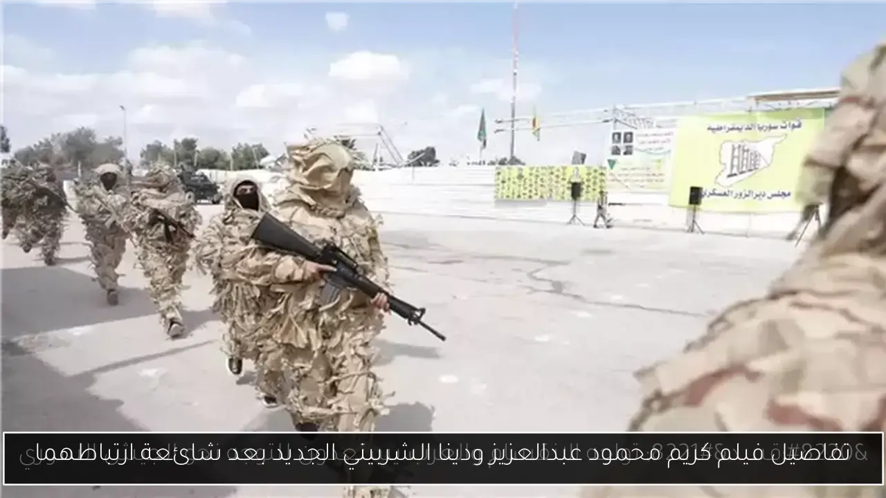 تفاصيل فيلم كريم محمود عبدالعزيز ودينا الشربيني الجديد بعد شائعة ارتباطهما