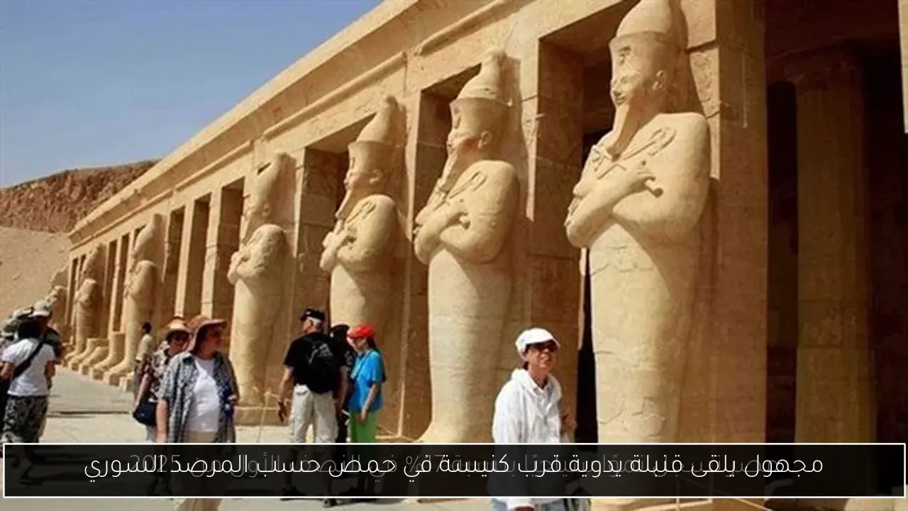 مجهول يلقى قنبلة يدوية قرب كنيسة في حمص حسب المرصد السوري