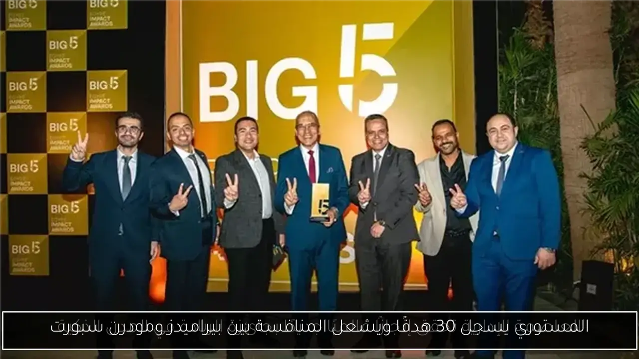 المستوري يسجل 30 هدفًا ويشعل المنافسة بين بيراميدز ومودرن سبورت