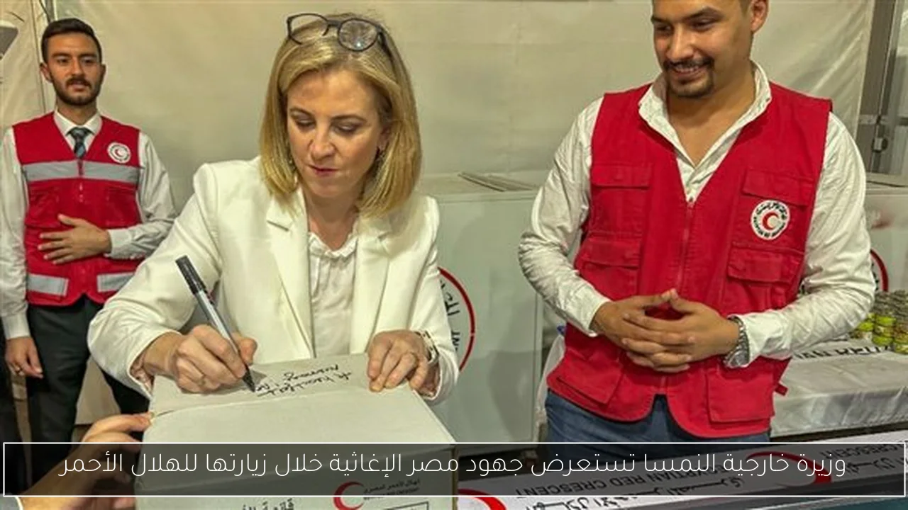 وزيرة خارجية النمسا تستعرض جهود مصر الإغاثية خلال زيارتها للهلال الأحمر