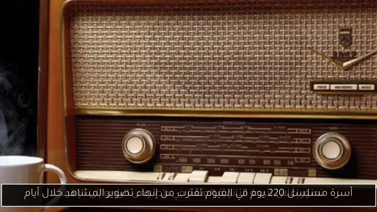أسرة مسلسل 220 يوم في الفيوم تقترب من إنهاء تصوير المشاهد خلال أيام