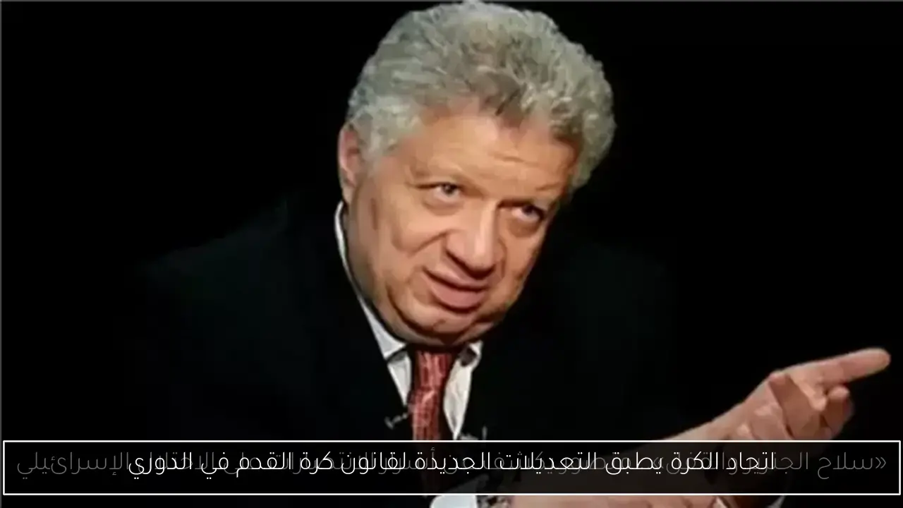 اتحاد الكرة يطبق التعديلات الجديدة لقانون كرة القدم في الدوري