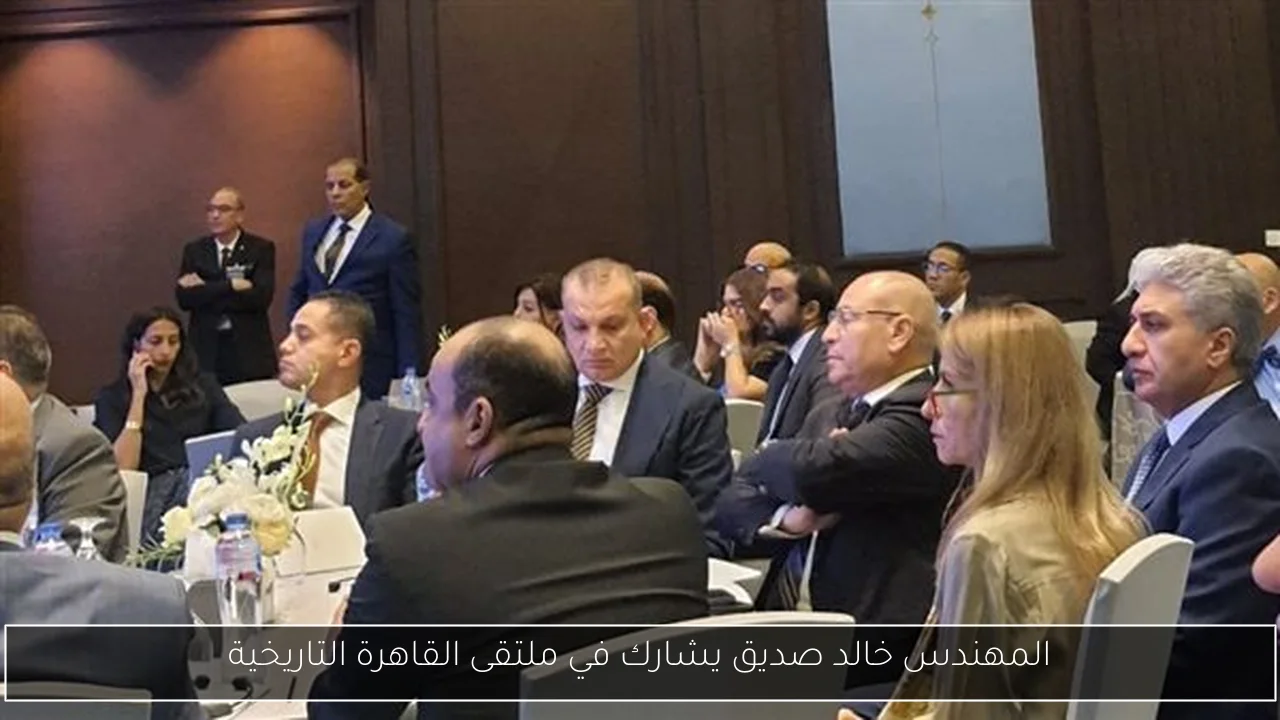 المهندس خالد صديق يشارك في ملتقى القاهرة التاريخية