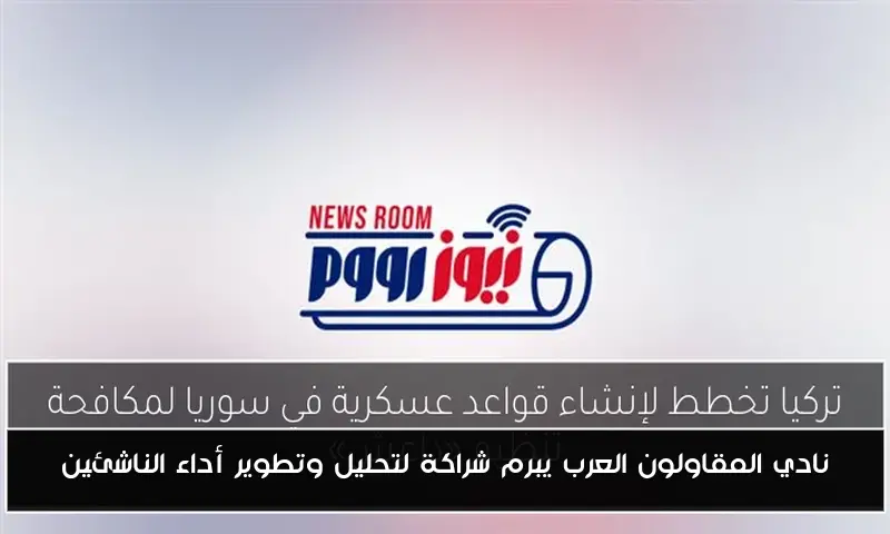نادي المقاولون العرب يبرم شراكة لتحليل وتطوير أداء الناشئين