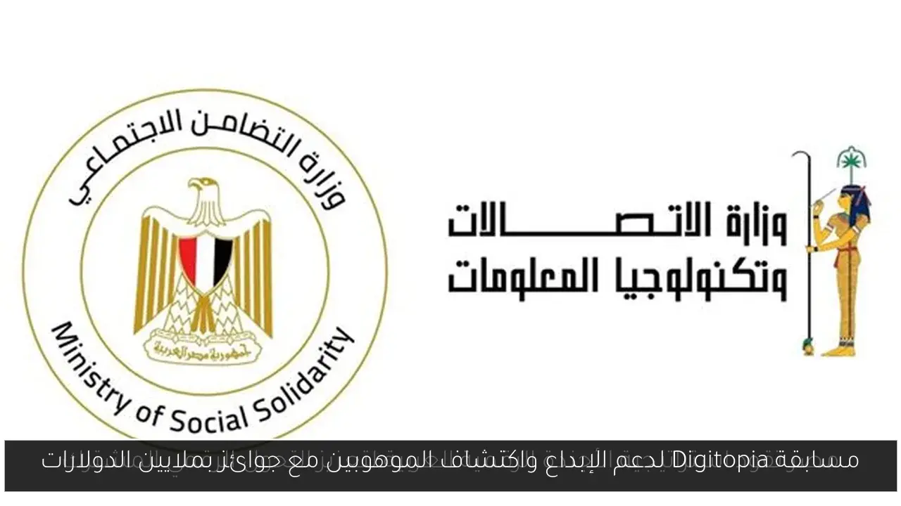 مسابقة Digitopia لدعم الإبداع واكتشاف الموهوبين مع جوائز بملايين الدولارات