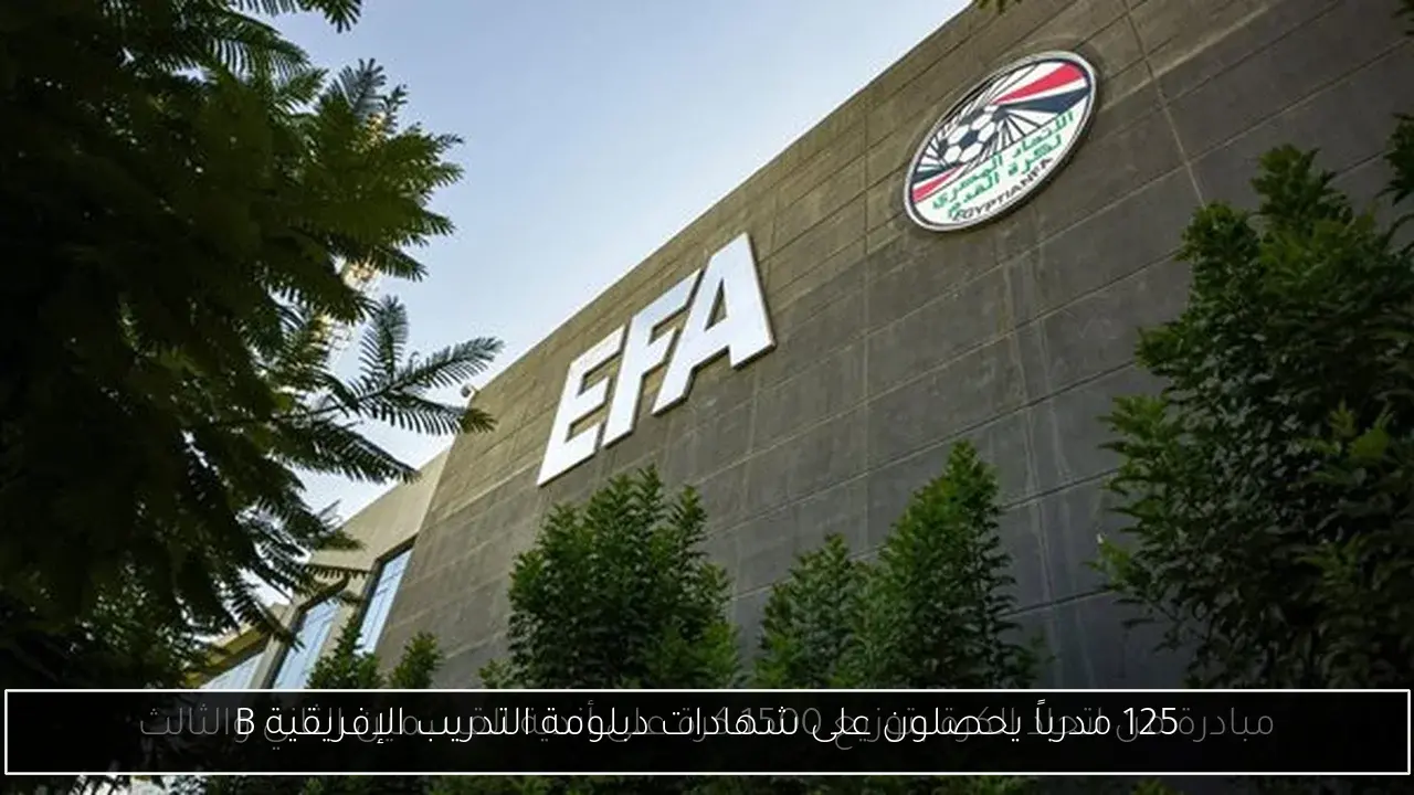125 مدرباً يحصلون على شهادات دبلومة التدريب الإفريقية B