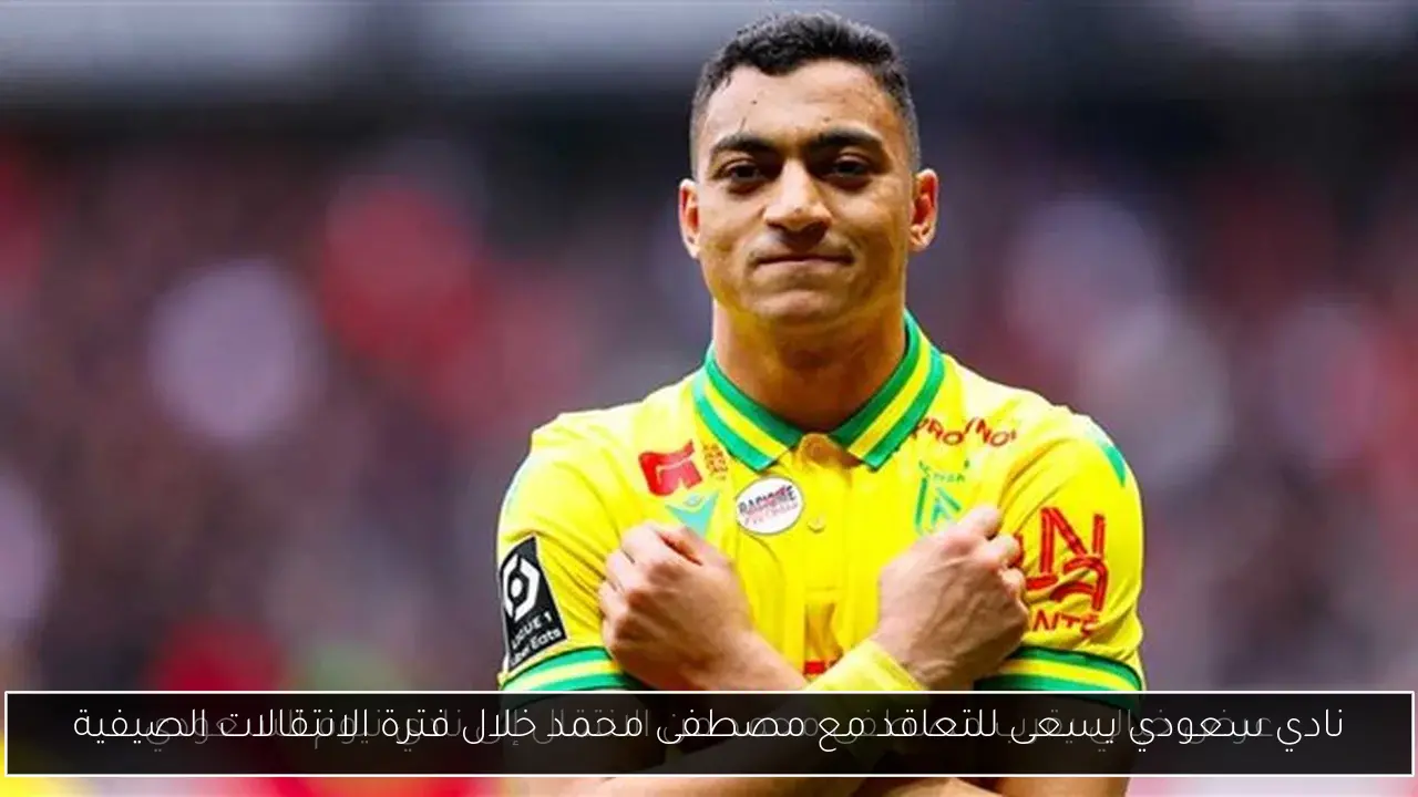 نادي سعودي يسعى للتعاقد مع مصطفى محمد خلال فترة الانتقالات الصيفية