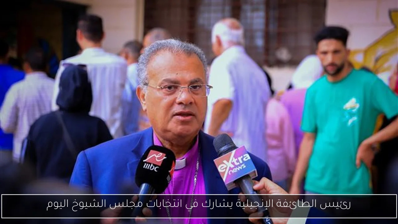 رئيس الطائفة الإنجيلية يشارك في انتخابات مجلس الشيوخ اليوم