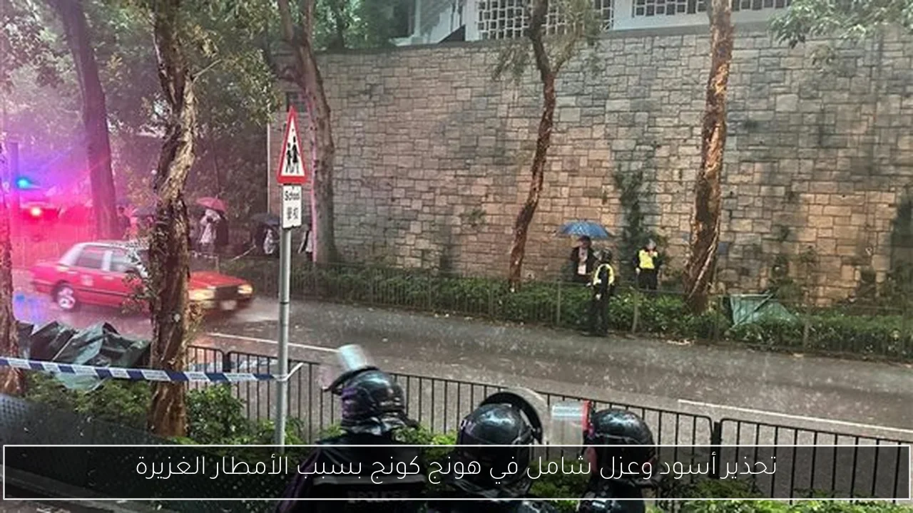 تحذير أسود وعزل شامل في هونج كونج بسبب الأمطار الغزيرة