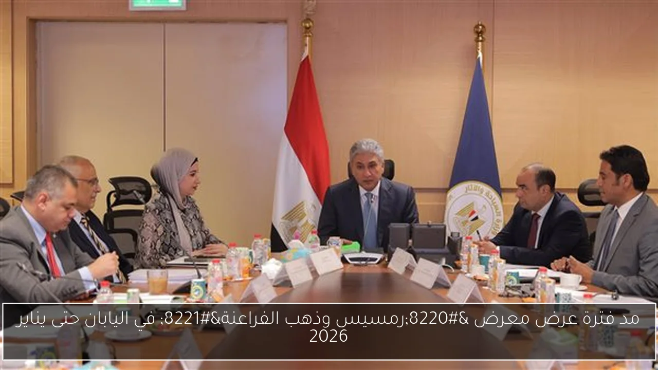 مد فترة عرض معرض “رمسيس وذهب الفراعنة” في اليابان حتى يناير 2026