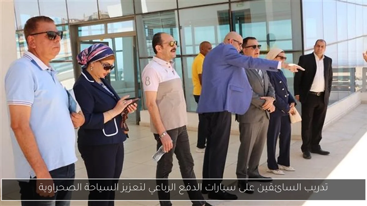 تدريب السائقين على سيارات الدفع الرباعي لتعزيز السياحة الصحراوية