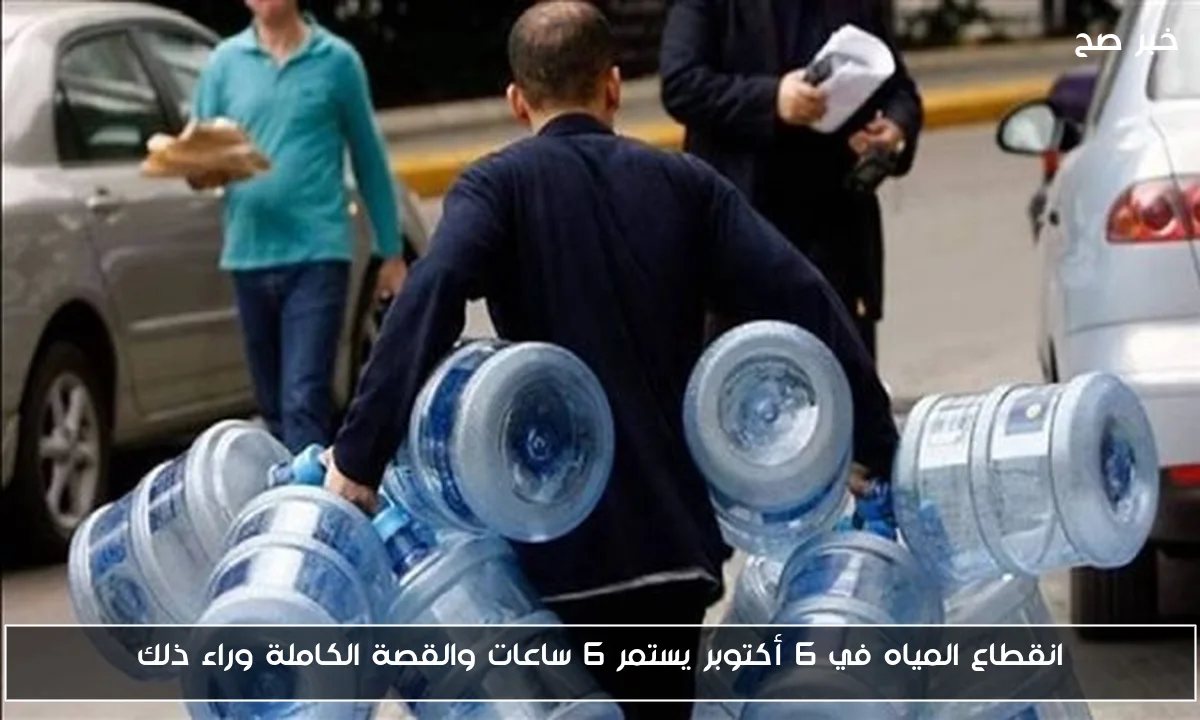 انقطاع المياه في 6 أكتوبر يستمر 6 ساعات والقصة الكاملة وراء ذلك