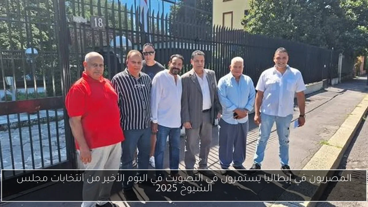 المصريون في إيطاليا يستمرون في التصويت في اليوم الأخير من انتخابات مجلس الشيوخ 2025