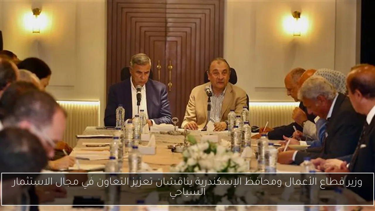وزير قطاع الأعمال ومحافظ الإسكندرية يناقشان تعزيز التعاون في مجال الاستثمار السياحي