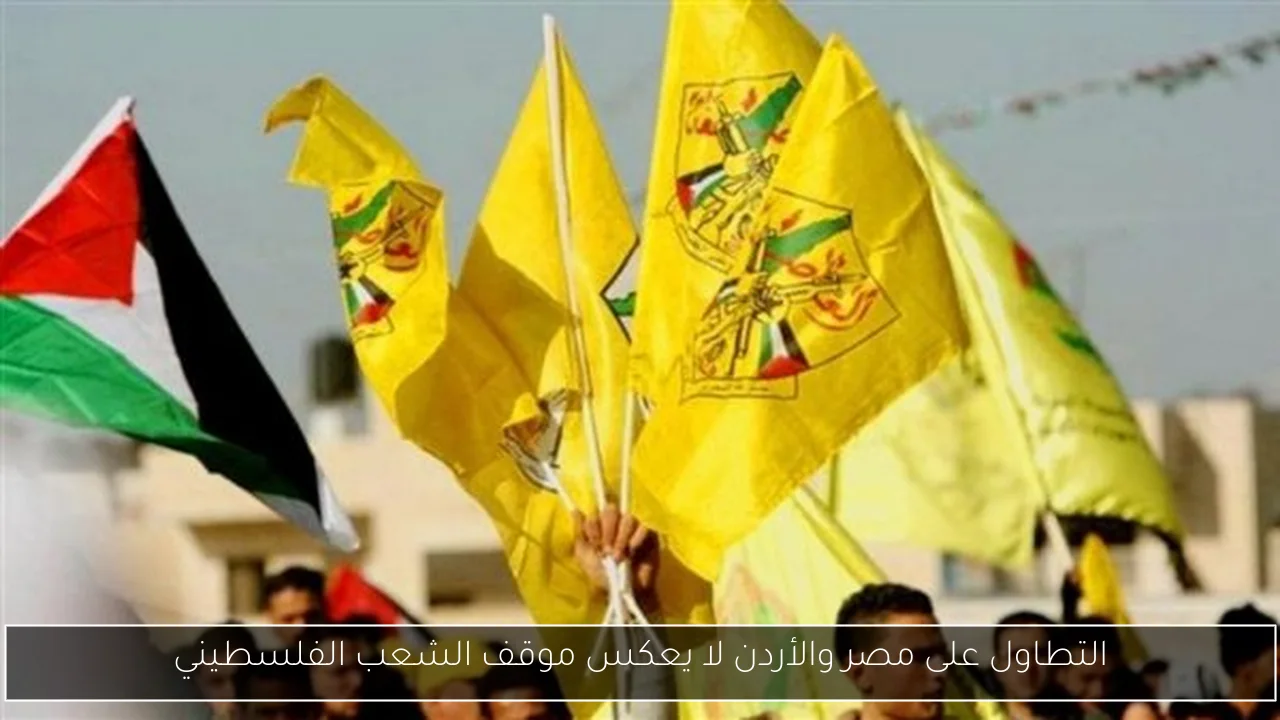 التطاول على مصر والأردن لا يعكس موقف الشعب الفلسطيني