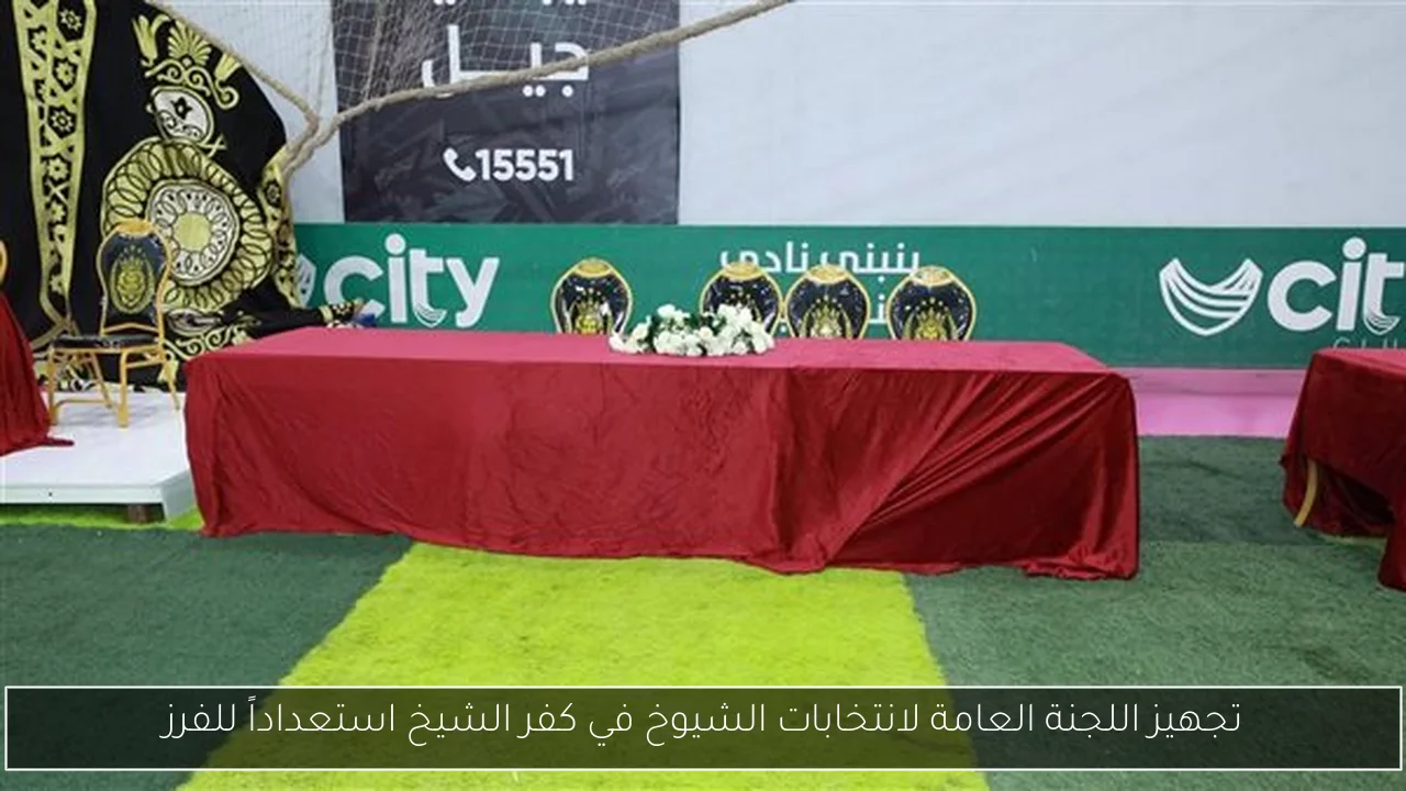 تجهيز اللجنة العامة لانتخابات الشيوخ في كفر الشيخ استعداداً للفرز