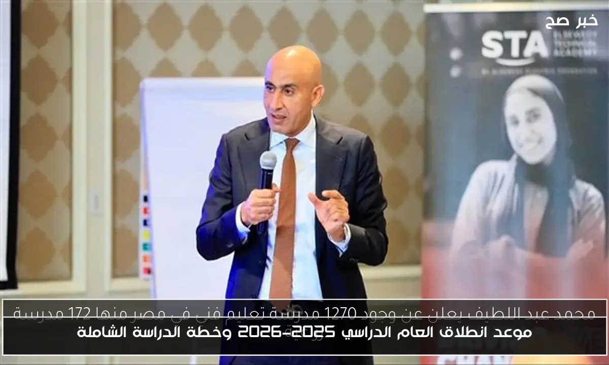 موعد انطلاق العام الدراسي 2025-2026 وخطة الدراسة الشاملة