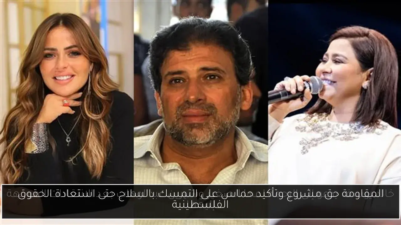 المقاومة حق مشروع وتأكيد حماس على التمسك بالسلاح حتى استعادة الحقوق الفلسطينية