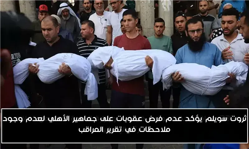 ثروت سويلم يؤكد عدم فرض عقوبات على جماهير الأهلي لعدم وجود ملاحظات في تقرير المراقب