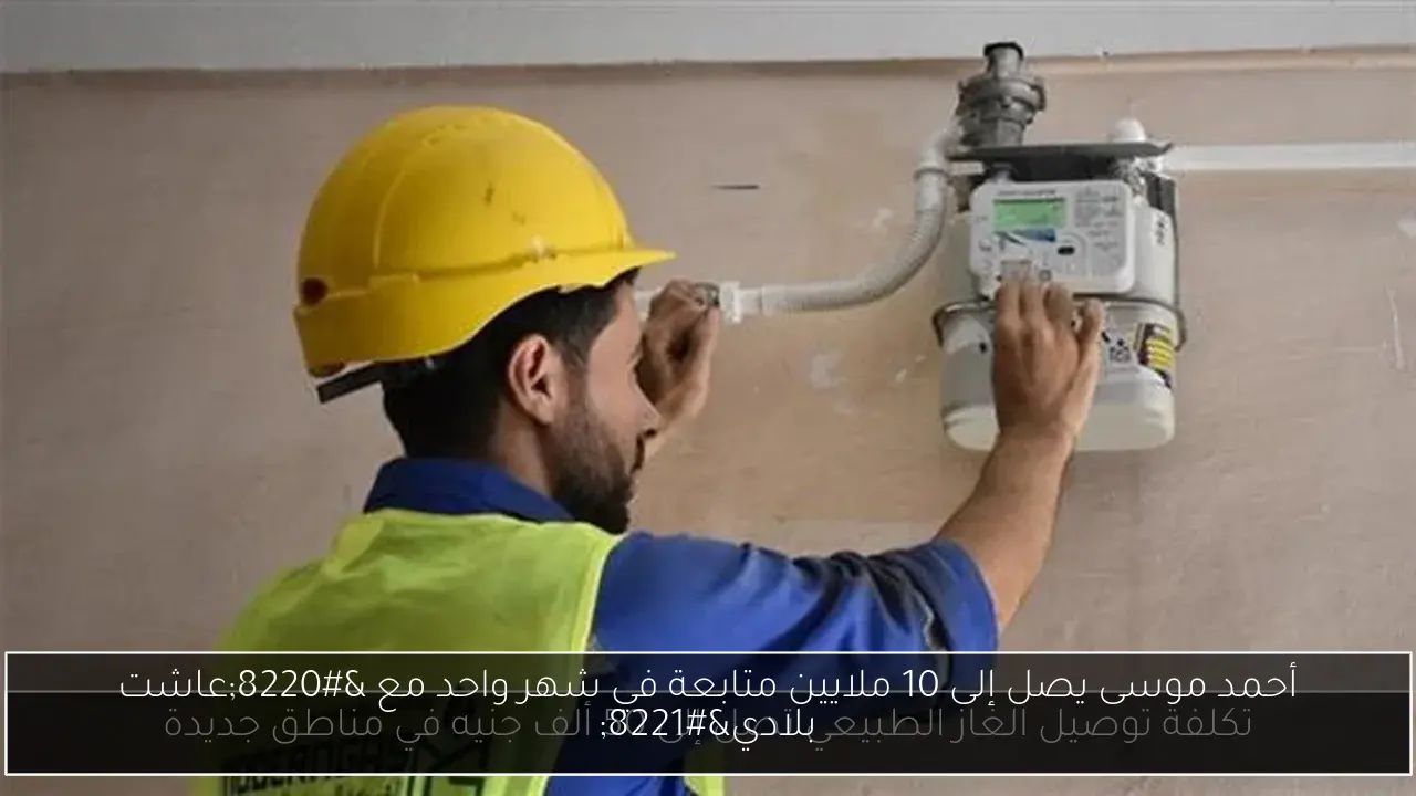 أحمد موسى يصل إلى 10 ملايين متابعة في شهر واحد مع “عاشت بلادي”