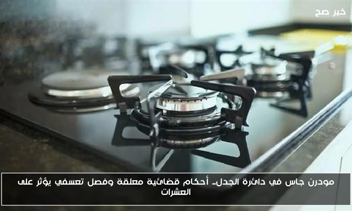 مودرن جاس في دائرة الجدل.. أحكام قضائية معلقة وفصل تعسفي يؤثر على العشرات